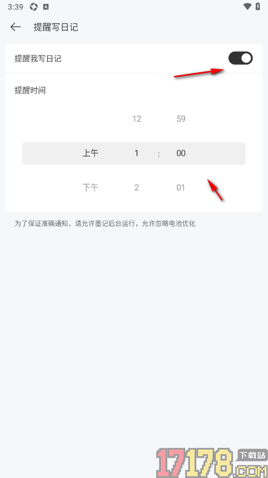 墨记日记手机版设置提醒用户写日记的时间的方法