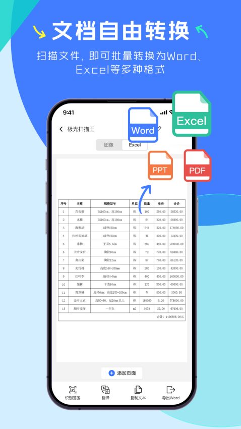 极光扫描王手机版v9.0.80截图3