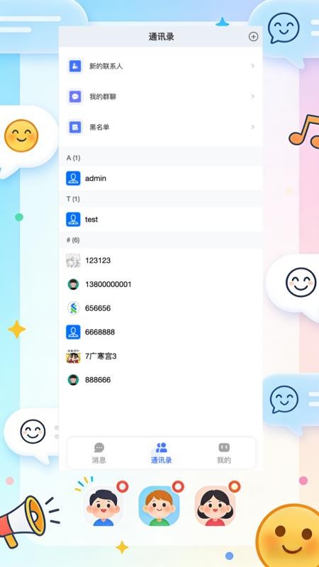 企业密聊软件v1.2截图3