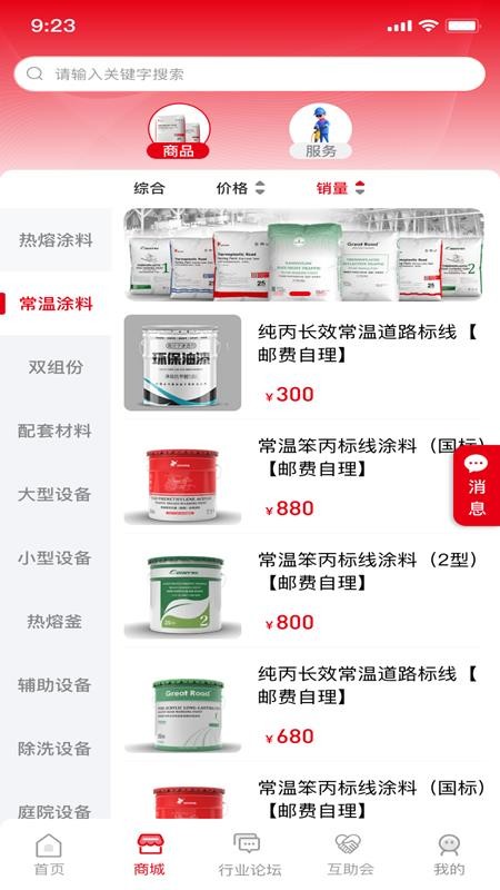 标线智汇手机版v1.0.0截图2