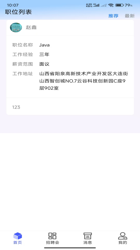 职通专列官方版v1.2.0截图2