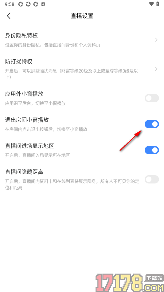 陌陌极速版手机版设置退出房间小窗播放的方法