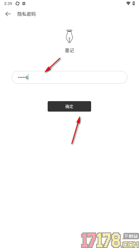 墨记日记手机版设置启用隐私密码功能的方法