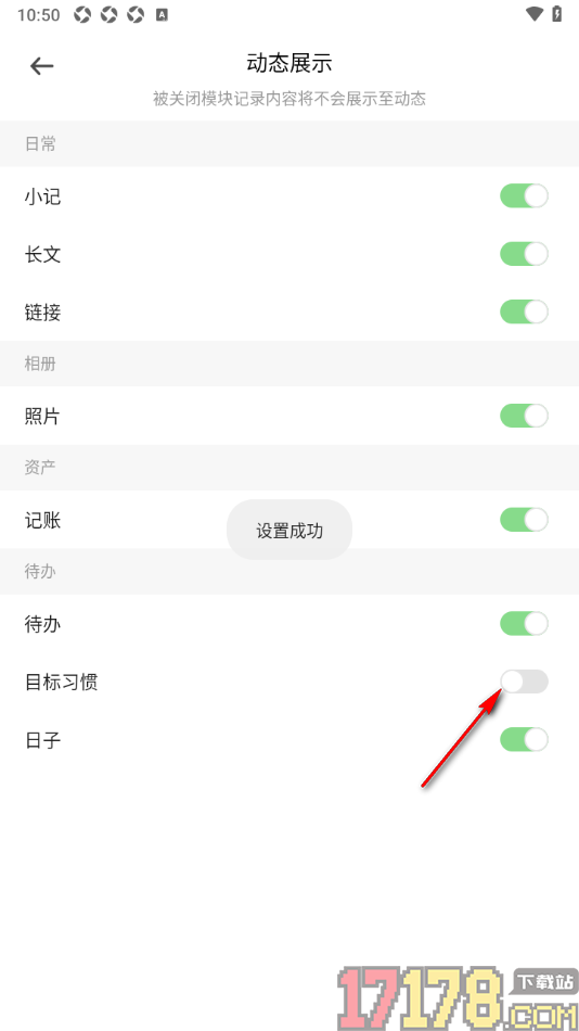 探记手机版设置关闭动态模块记录内容的方法