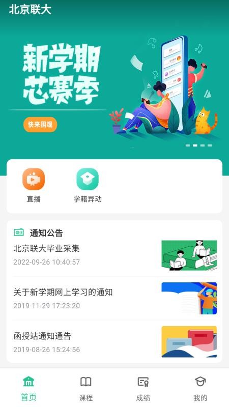 联大学堂APPv3.2.7截图2