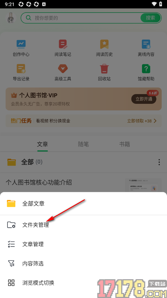 个人图书馆手机版将文章移动到指定文件夹的方法