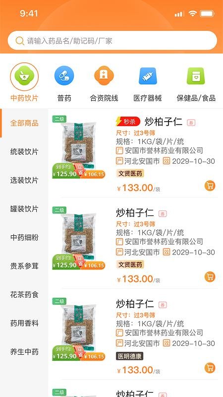 云贤草商城客户端v1.0.5截图3