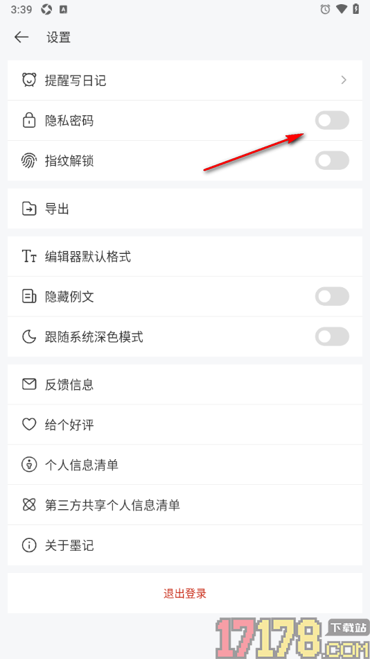 墨记日记手机版设置启用隐私密码功能的方法