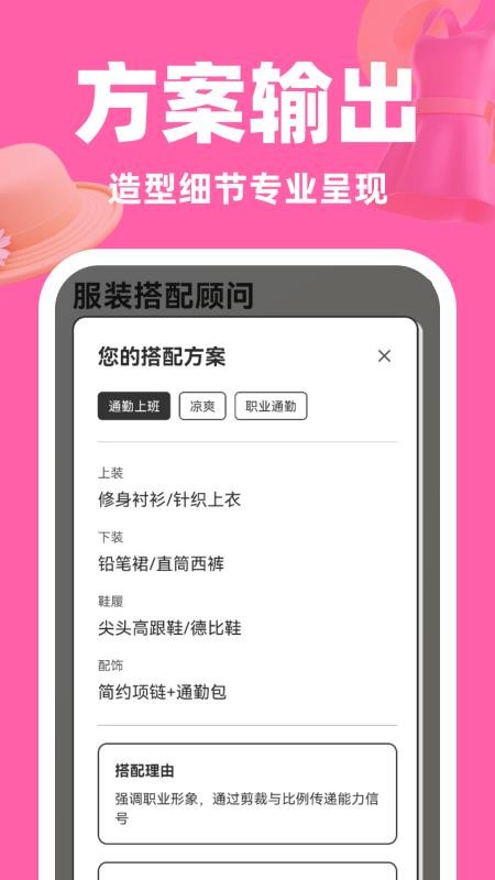 服装搭配顾问appv1.0.0截图4