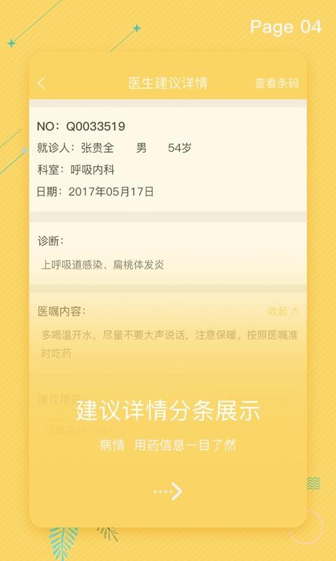 拓诊官方版v2_91截图4