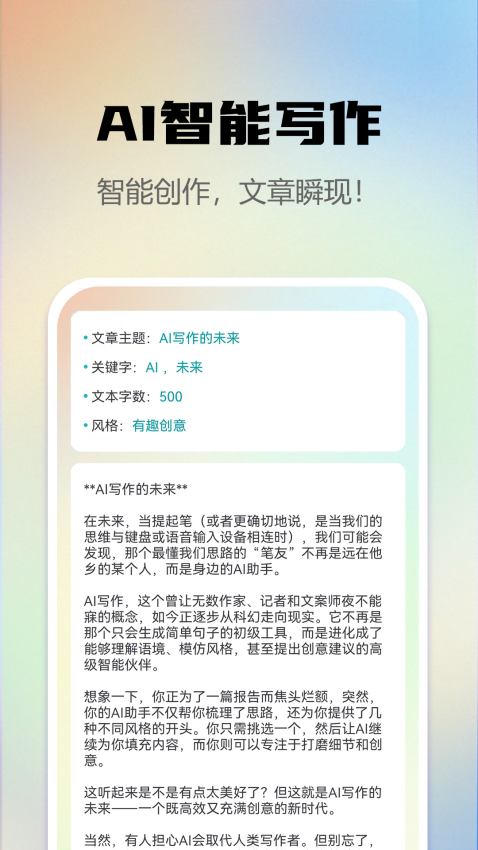 AI写作e站免费版v1.2.0截图4