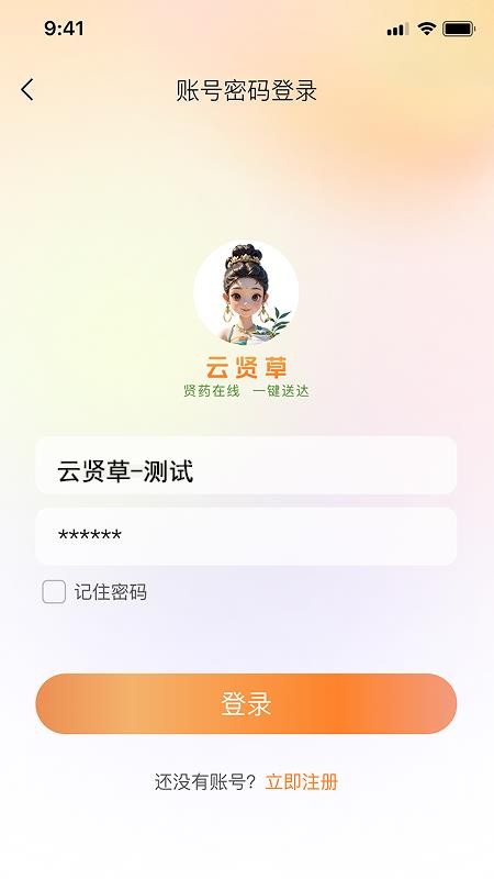 云贤草商城客户端