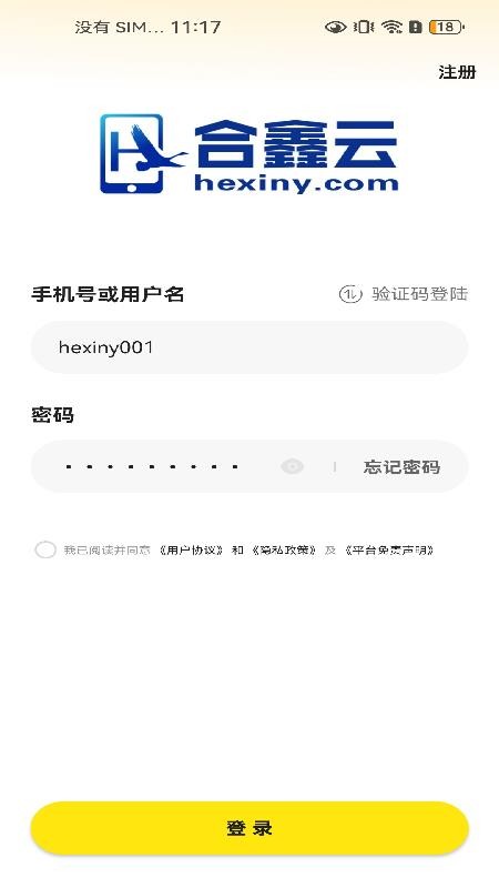 合鑫云手机官网版v1.3.7截图1