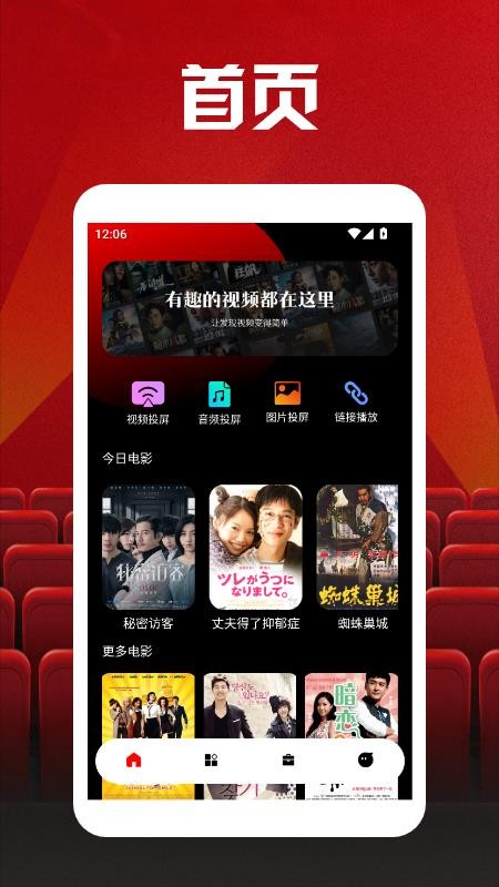 多多看剧投屏软件v1.3截图1