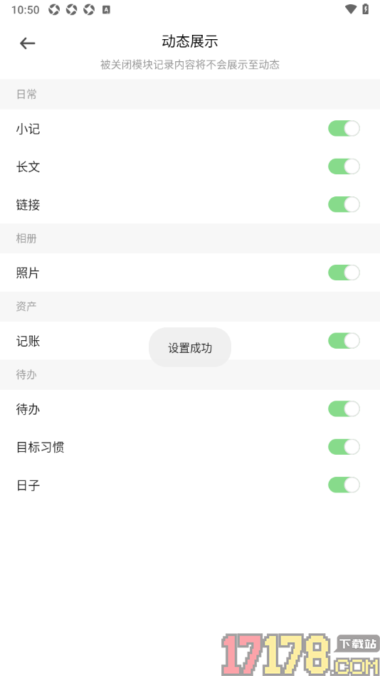 探记手机版设置关闭动态模块记录内容的方法