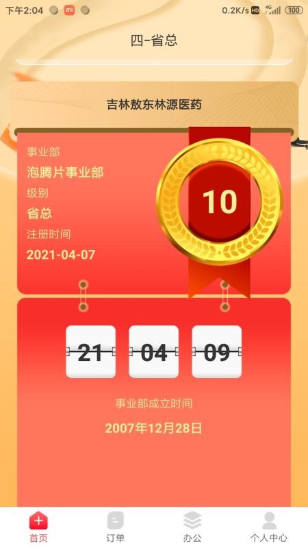 药速宝员工版appv2.4.1截图1