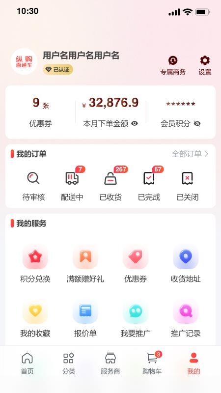 纵购直通车手机版v1.0.9截图5
