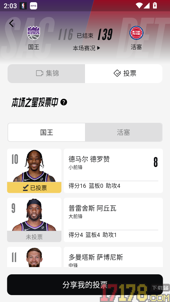 NBA官方版
