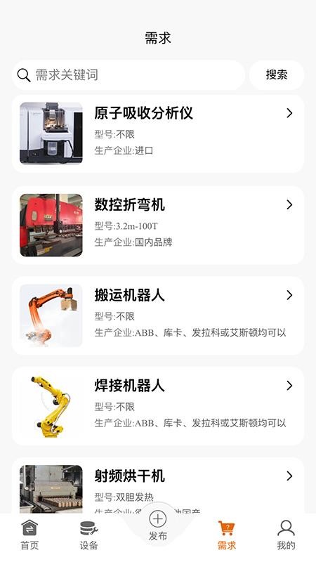 闲置设备网官方版v1.0.51截图3