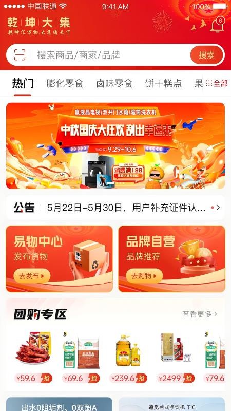 乾坤大集手机版v1.0.2截图2