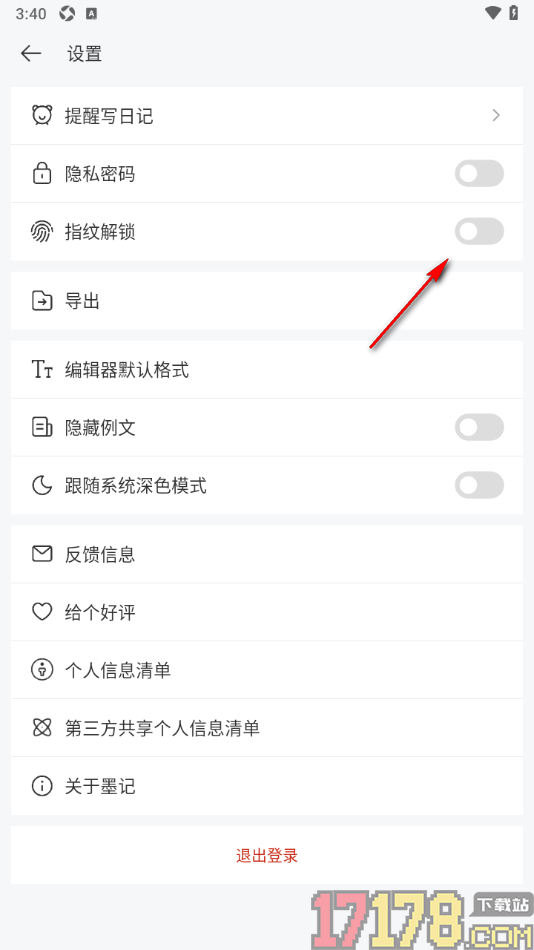 墨记日记手机版设置启用指纹解锁功能的方法