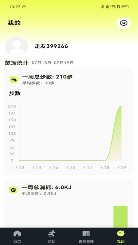 健康走路计步器手机版v1.0.4截图3