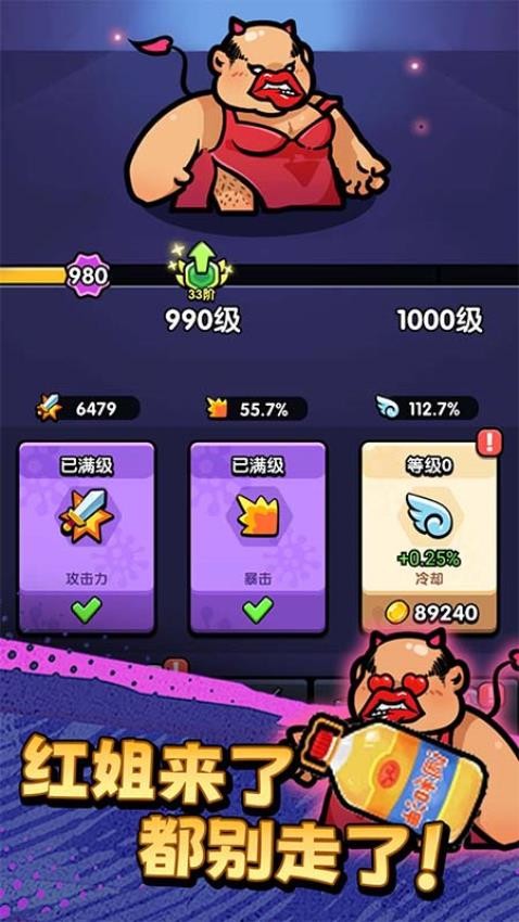 不服来通关手游v1.00截图3