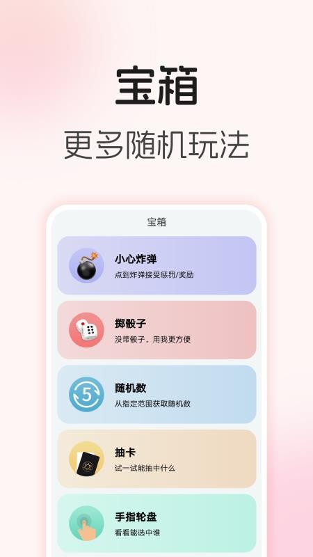 转盘随机决定appv3.1.1截图2