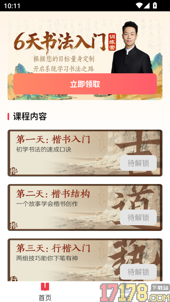 书法大学堂官网版