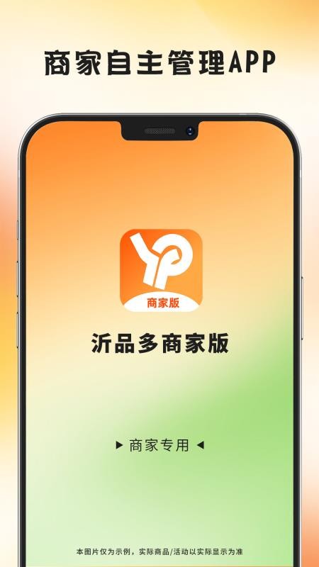 沂品多商家版手机版v1.1.6截图1