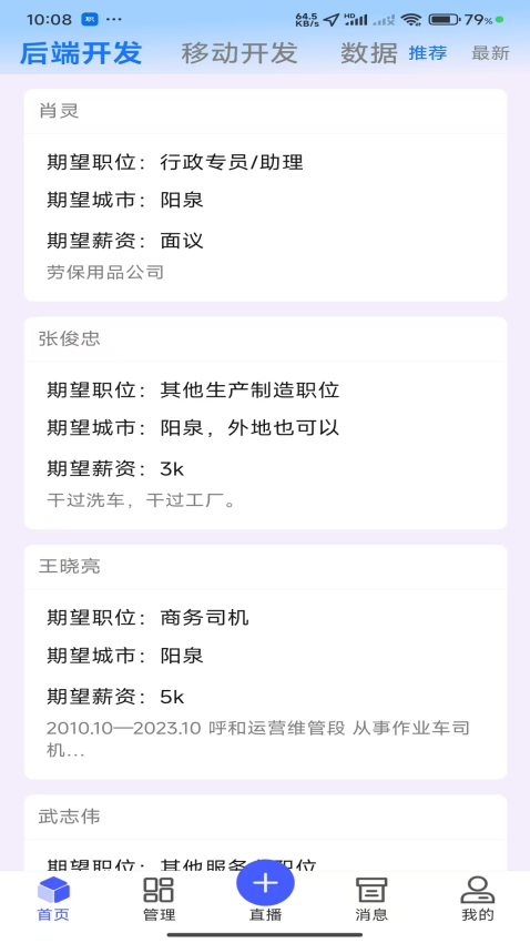 职通专列官方版v1.2.0截图3