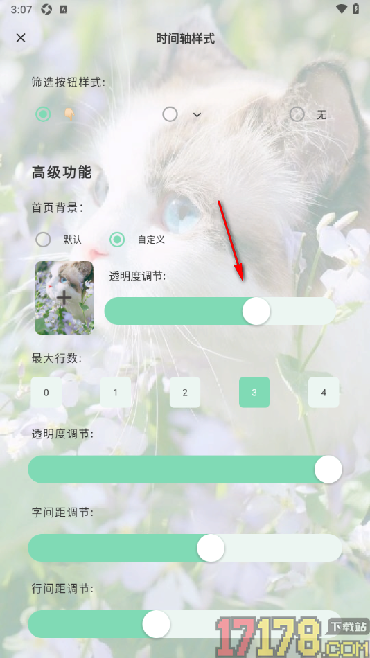 定格日记手机版设置首页背景图和透明度的方法