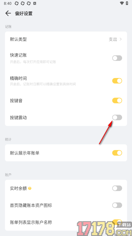 记账鸭手机版设置关闭按键震动的方法