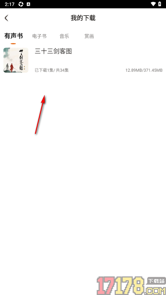 金庸听书手机版查看已下载书籍的方法