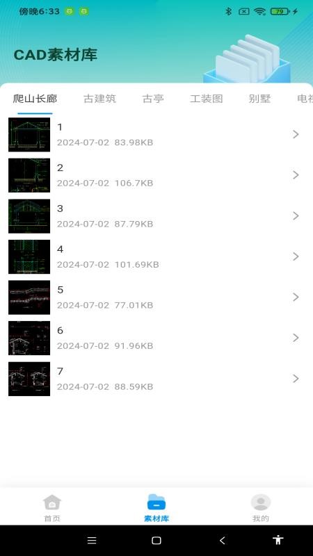 CAD看图助手手机版v1.0.5截图2