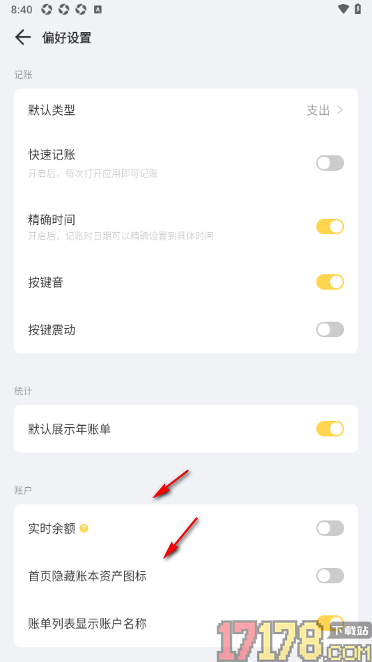 记账鸭手机版设置关闭按键震动的方法