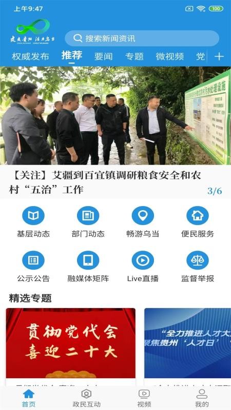 活力乌当appv1.4.1截图2