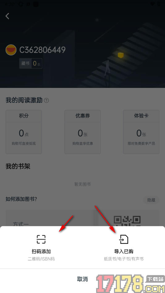 湛庐阅读手机版添加书籍到书架的方法