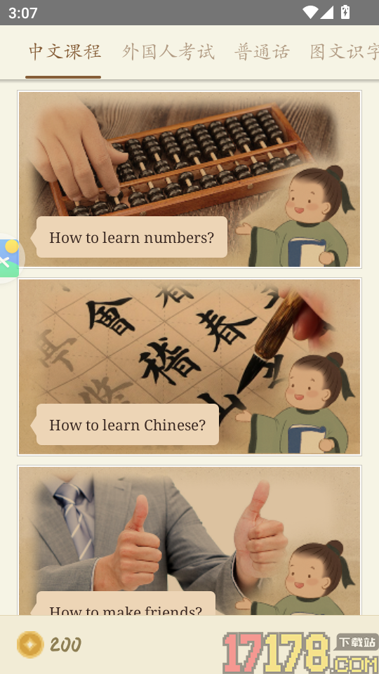 最最汉字大语文app