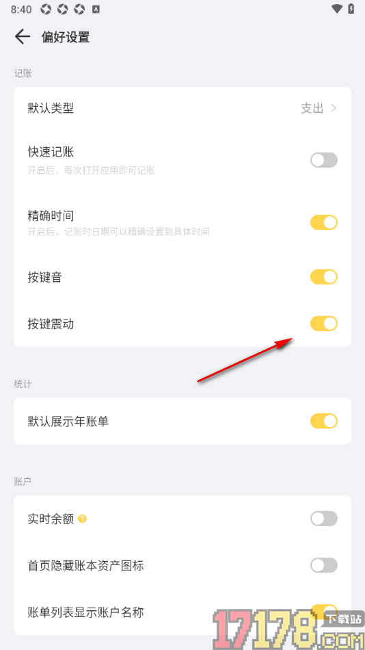 记账鸭手机版设置关闭按键震动的方法