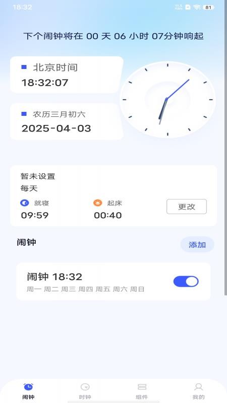 准点手机闹钟免费版v1.0.2截图1