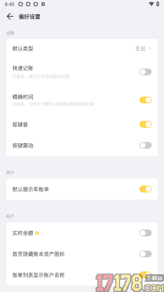 记账鸭手机版设置关闭按键震动的方法