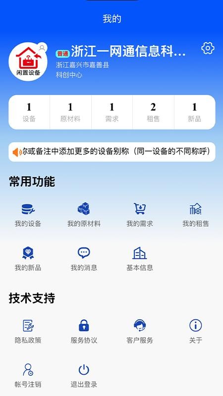 闲置设备网官方版v1.0.51截图4