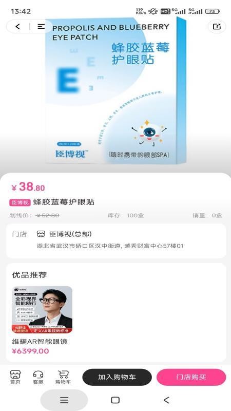 臣博视耀智官方版v1.0.0截图3