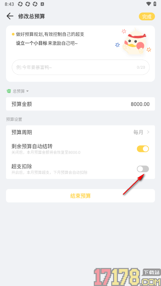记账鸭手机版设置本月预算超支下个月自动扣除的方法