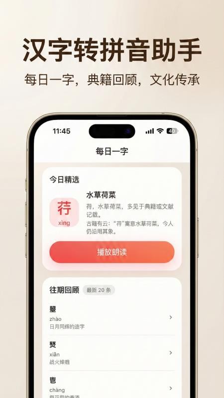 汉字转拼音助手appv1.1.2截图2