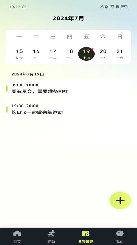 健康走路计步器手机版v1.0.4截图1