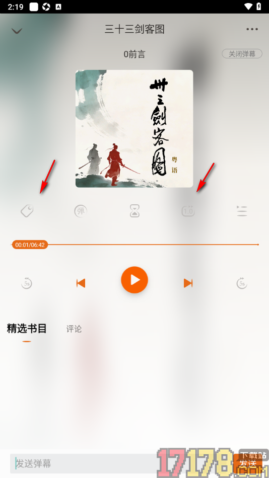 金庸听书手机版播放书籍时发布弹幕的方法