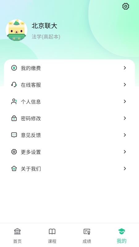 联大学堂APPv3.2.7截图3