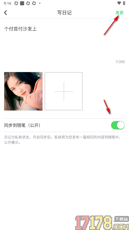 个人图书馆手机版添加日记的方法